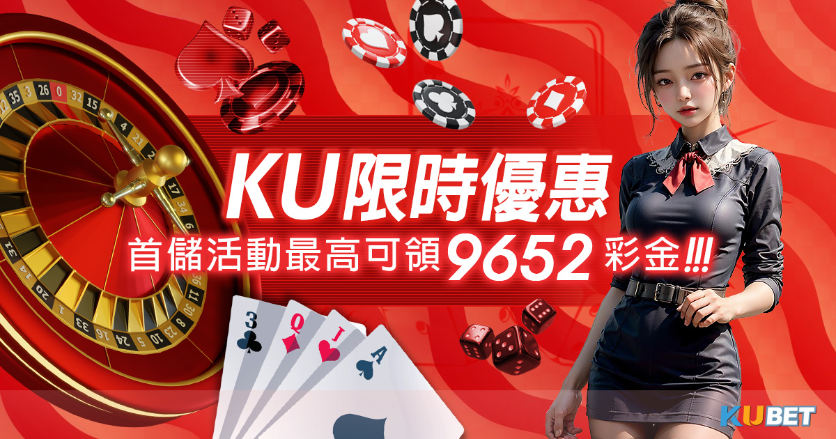 KU娛樂城2024最新優惠玩3D電子遊戲贏取288888獎金