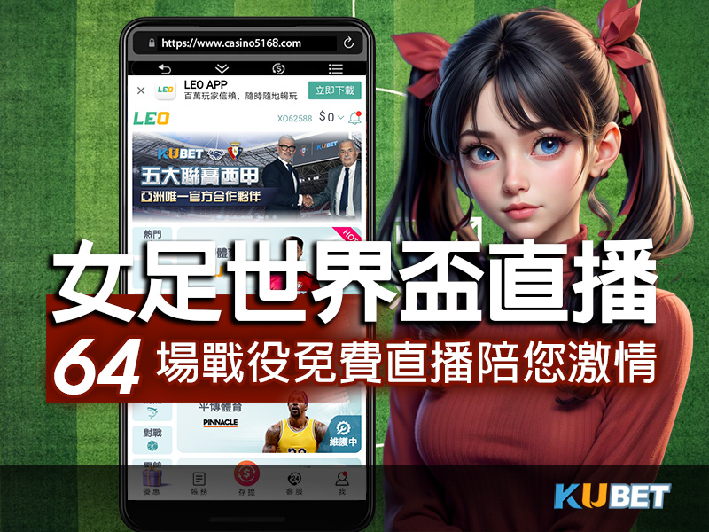 KUBET娛樂城真人百家樂手機版下載註冊送1368遊戲試玩金